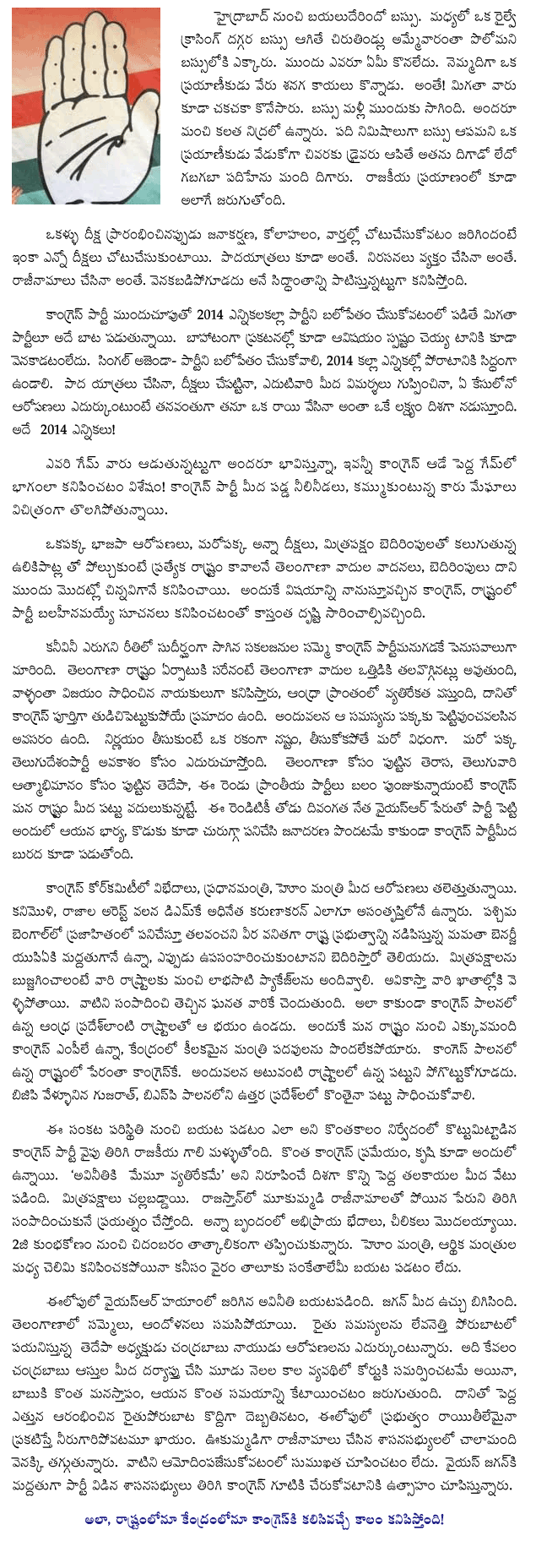 cong-gears-up-for-2014-elec