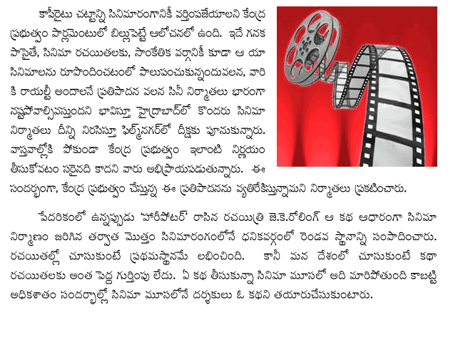 copyright-to-extend-to-cine
