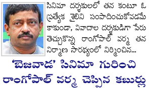 Discussion_with_director_Ram_Gopal_varma_on_Bezawada2