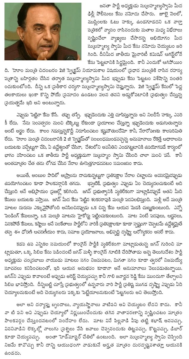 subramanya-swamy-faces-char