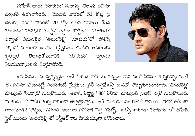 dookudu-colected-in-2-weeks