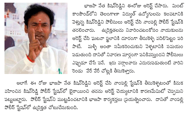 bjp-kishan-reddy-arrested