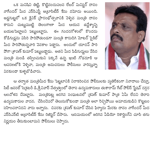 scst-atrocities-on-minister