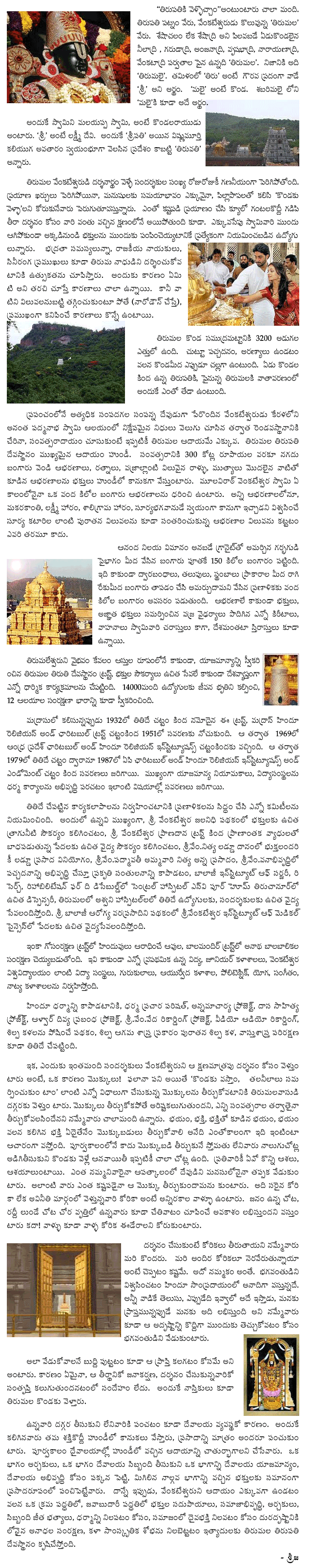 tirumal-tirupati-devasthana