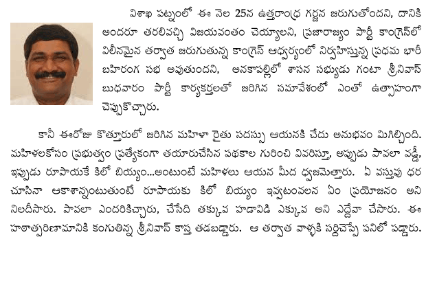 ghanta-srinivas-cornered
