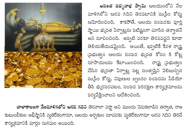 padmanabha-temple-6th-cell