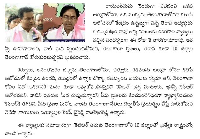 rayalaseema-to-be-devided