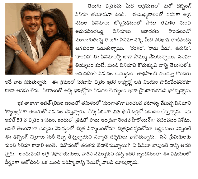 dubbing-cinemas-in-ap