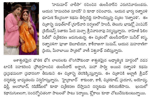 ratnavali-movie-on-tulasida