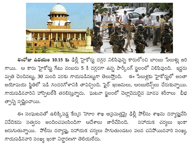 bomb-blast-at-hight-court