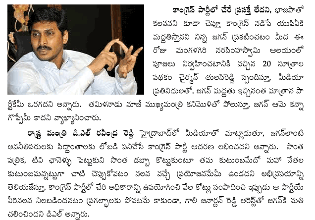 jagan-support-to-congress