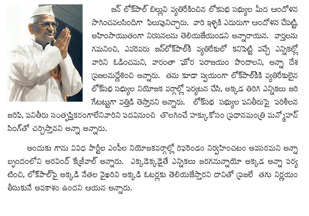 anna-calls-to-defeat-mps