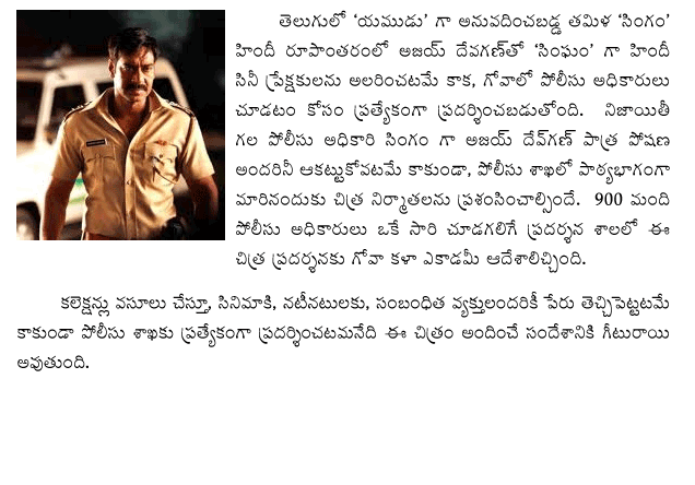 singham-lessons-goan-police