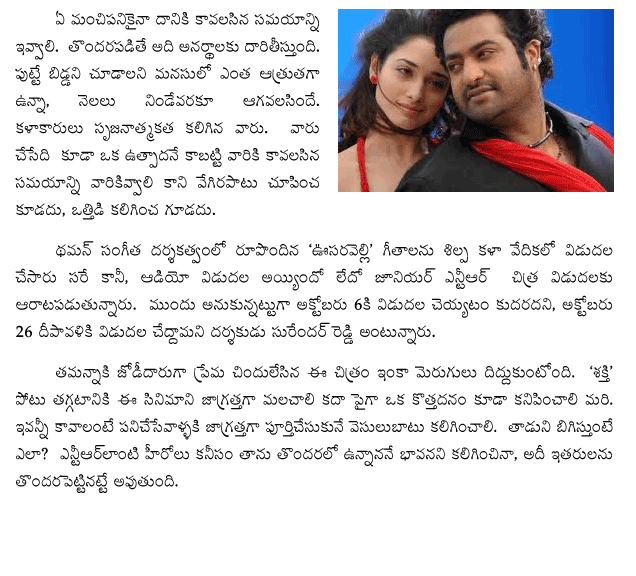 oosaravelli-getting-hurried