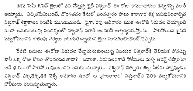 jail-bird-viswanath-flew-aw