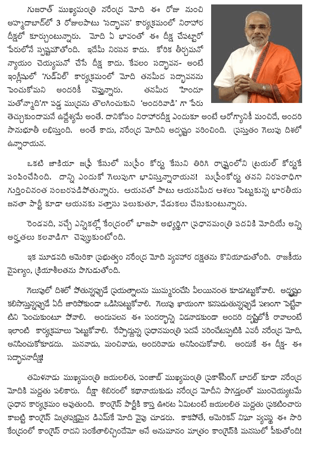 narendra-modi-on-fast-from-