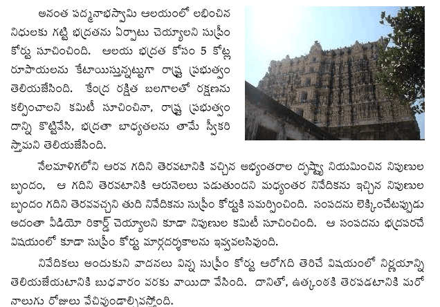 padmanabha-treasures-protec