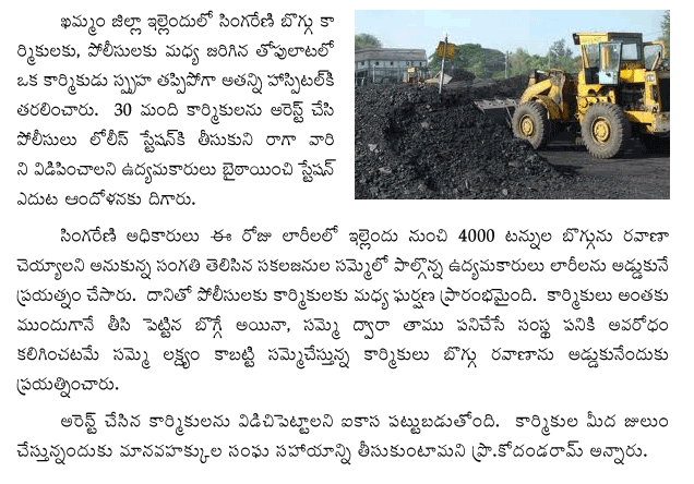 yellandu-coal-mines-turmoil