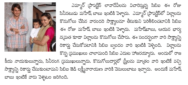 cbi-visit-to-mahesh-babu-ho