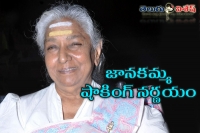 Veteran singer janaki announced retirement