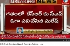 Cm kcr chief secretary suresh rao attempt suicide