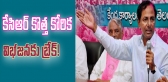 Kcr new demand on congress party