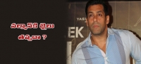 Salman khan hit and run case verdict on june 10