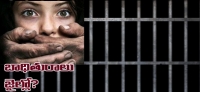 Rape victim jailed by lady police