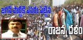 Ys jagan vs rajanna dalam party