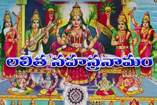 లలిత సహస్రనామం