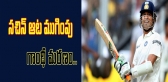 Sachin s farewell with gandhi s death