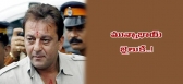 Sanjay dutt gets no reprieve from sc