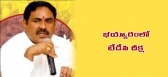Tdp begins bayyaram bus yatra