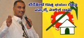 Political trs mla harish rao fire on tdp