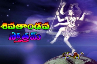 శివతాండవ స్తోత్రమ్