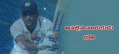 Story of mahendra singh dhoni