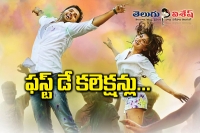 A aa movie first day collections