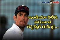 Alastair cook hints at giving up england captaincy after india series