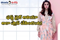 Alia bhatt dedicates her first night to parents