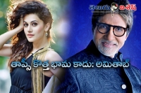 Amitabh bachchan talks about taapsee pannu