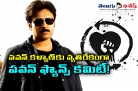 Anti pawan kalyan fans formerd as group