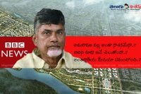 Bbc news telecast a special story on ap capital amaravati