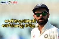 Ball tampering allegations just to take focus away from series says kohli