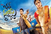 Bhale manchi roju movie audio release date
