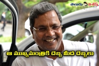 Karnataka cm siddaramaiah s woes rs 1 3cr loan from friend
