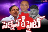 Central govt moving file to implement the section 8 in hyderabad