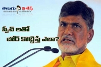 Chandrababu gadde baburao conversation in mahanadu