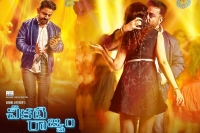 Kamal haasans next movie titled cheekati rajyam in telugu