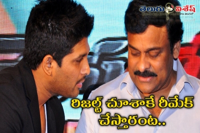 చిరు-బన్నీ ఆ రీమేక్ కాస్త ఆగాల్సిందే
