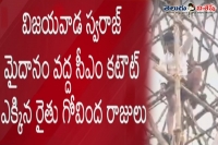 Farmer climbs chandrababu naidu cutout due to financial problems